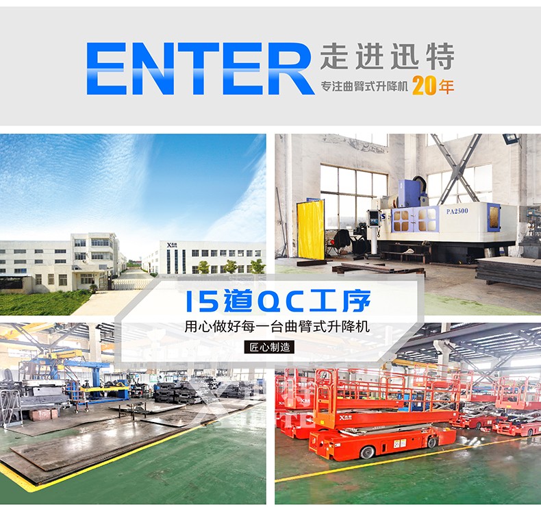 曲臂式升降機(jī) 曲臂式升降機(jī)